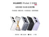 Huawei Pocket 2 Premium Edition es confirmado discretamente Huawei Pocket 2 Premium Edition es confirmado discretamente