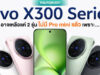 Vivo X300 Pro se lanzará con una nueva cámara principal Sony IMX09A Vivo X300 Pro se lanzará con una nueva cámara principal Sony IMX09A
