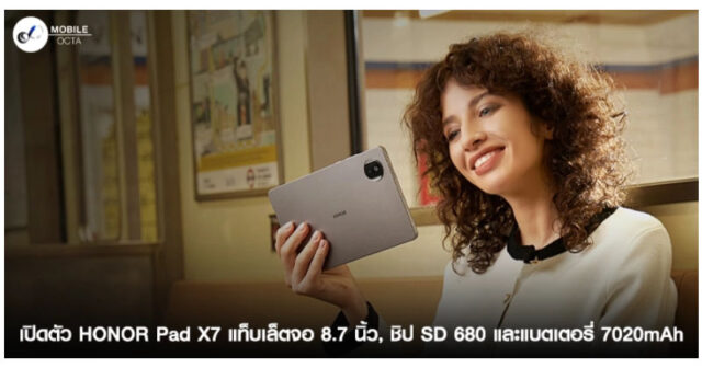 Honor Pad X7 es la nueva tableta asequible de la marca