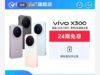 Vivo X300 y X300 Pro debutan mañana en China Vivo X300 y X300 Pro debutan mañana en China
