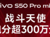 Vivo S50 Pro Mini aparece en Geekbench Vivo S50 Pro Mini aparece en Geekbench